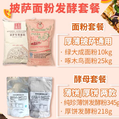 绿大成披萨面粉烘培原料10kg