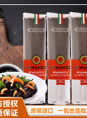 ARMANDO墨鱼汁意大利面500g 意大利进口西餐厅高端商用速食意面