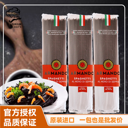 ARMANDO墨鱼汁意大利面500g