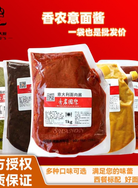 意大利番茄意面酱商用意面酱料
