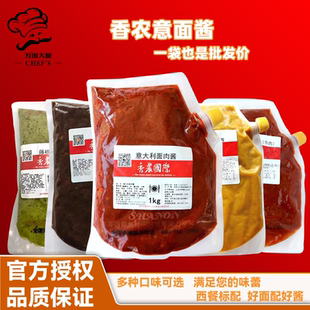 番茄肉酱万国大厨意大利面酱商用意面酱拌面专用家用儿童奶油培根