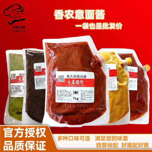 意大利番茄意面酱商用意面酱料