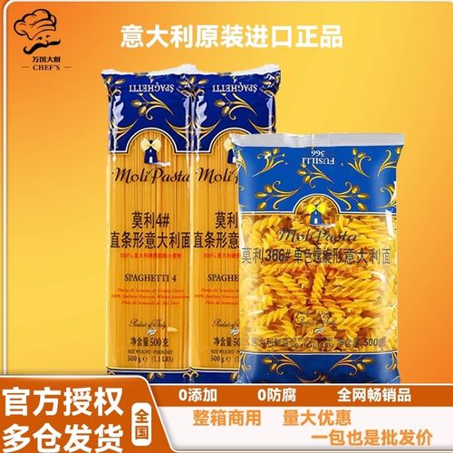 西餐厅同款速食拌面莫利意大利面