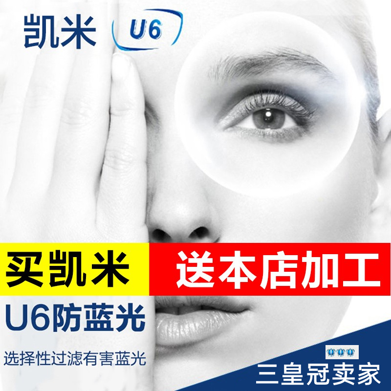 U6防蓝光近视眼镜凯米