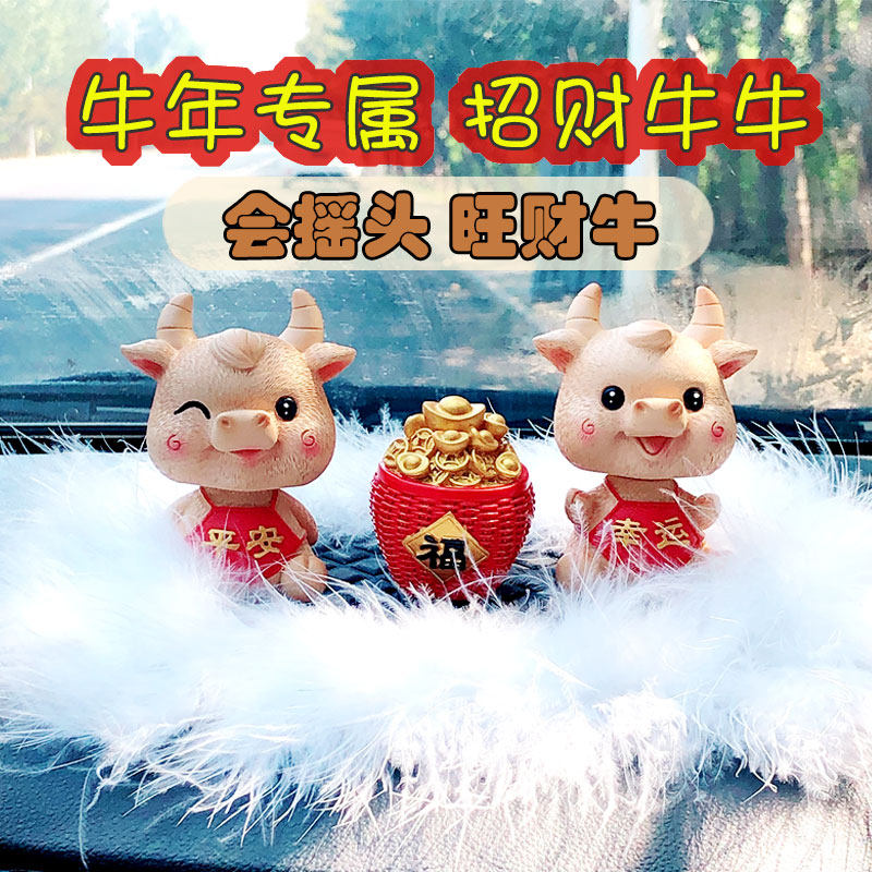 汽车摆件小牛摇头车载内装饰可爱卡通公仔女生高档保平安创意摆件