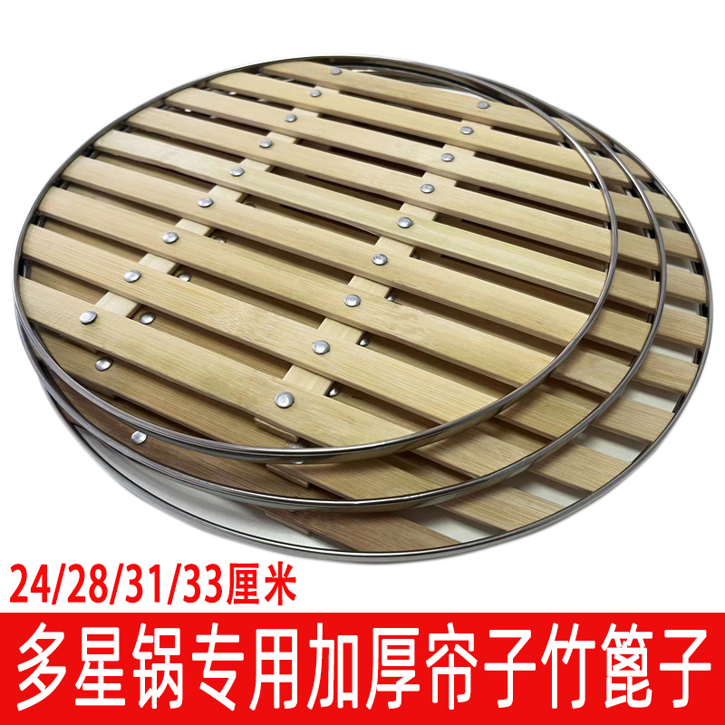 多星锅蒸格篦子配件天然加厚竹帘