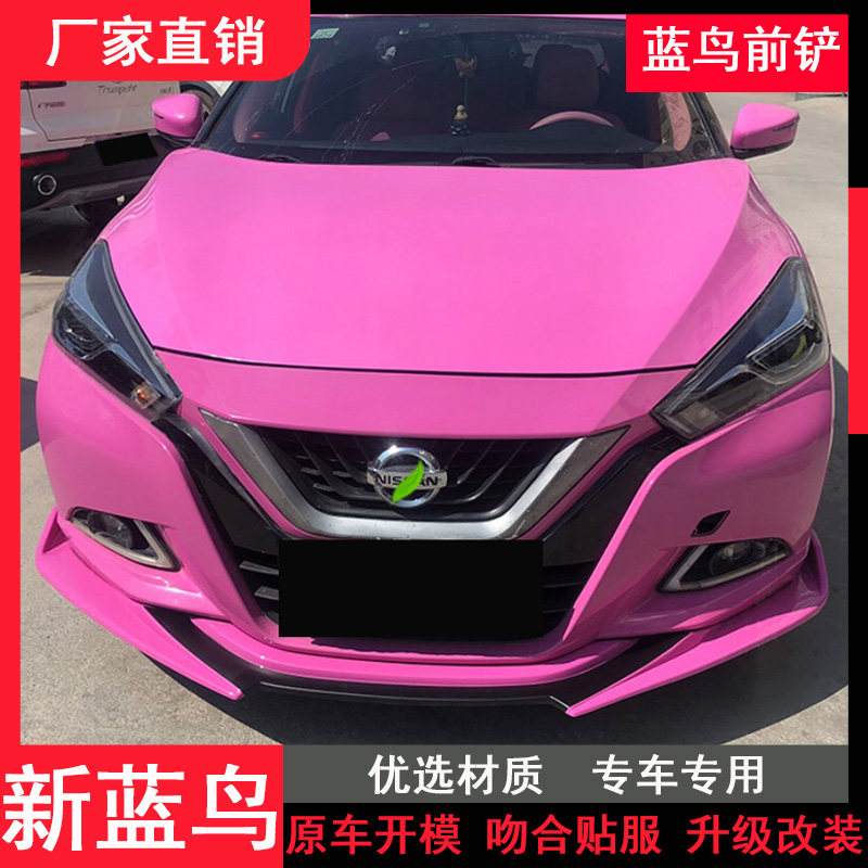 【狂欢热卖】适用于新蓝鸟改装大包围新蓝鸟汽车改装前铲侧裙后包