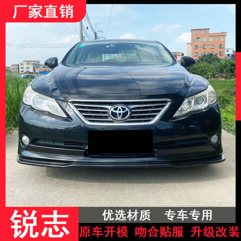 【狂欢热卖】适用于10-12款锐志改装风度版前铲前唇侧裙后包围