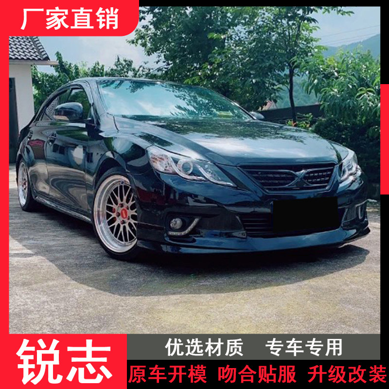 适用于10-12款锐志改装大包围风尚版锐志改装前铲侧裙后包围全车