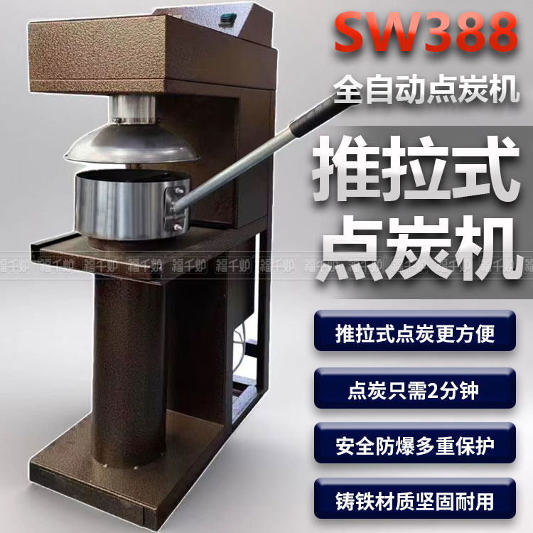 点炭机商用燃炭机养碳机烧炭碳炉