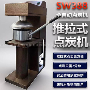 福千炉商用点炭机推拉式炭盆燃炭机烧炭机生炭炉自动点炭养碳铸铁