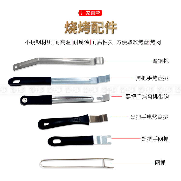 烧烤挑棍炭盆棍烧烤炉取盘器
