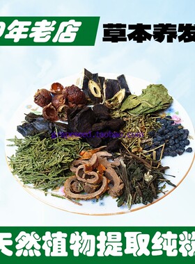 中草药洗头粉侧柏叶天然植物养发粉100克铝箔