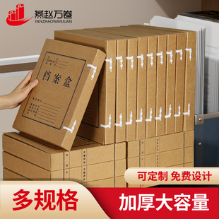 10个档案盒文件资料盒牛皮加厚无酸纸大容量收纳盒A4大号2cm3568厘米标准纸质文件盒高级品质定制订做印logo