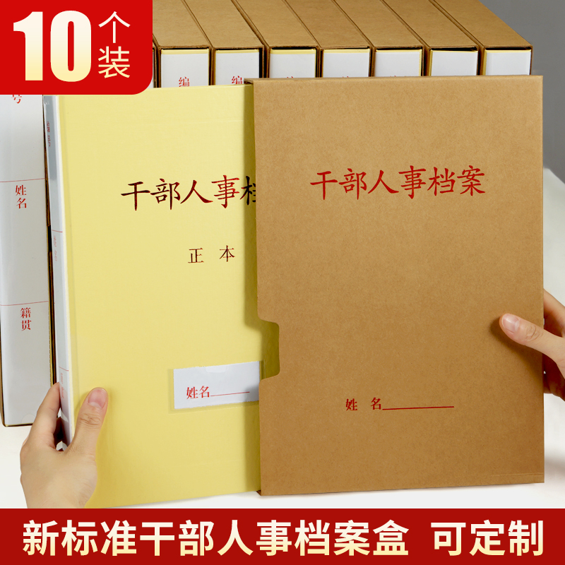 10个加厚纸板干部人事三种内夹