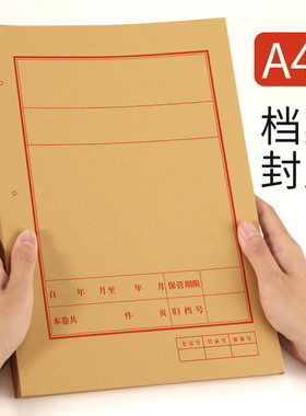 【100套】A4牛皮纸红色文书学校档案封面封皮卷内备考表文档卷宗装订黑色文书档案封面封底支持定制印刷LOGO