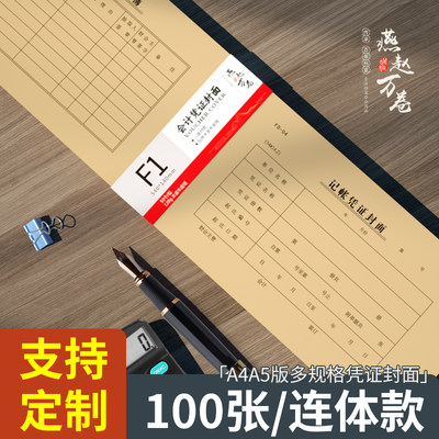 100套会计记账凭证封面牛皮纸