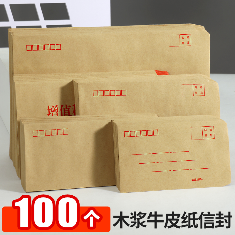 100个100g加厚牛皮纸信封