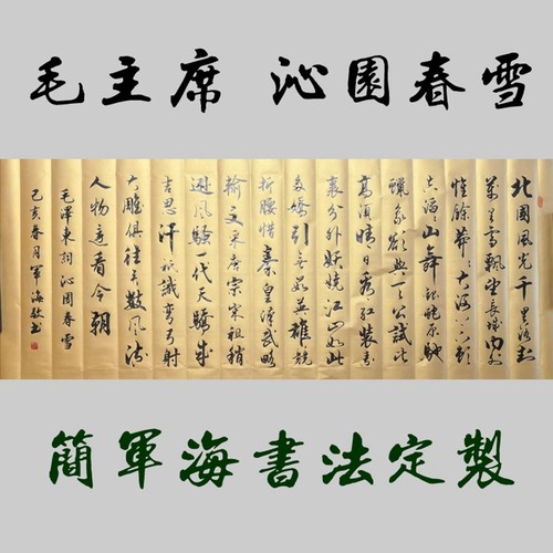 军海字画书法作品手写定制