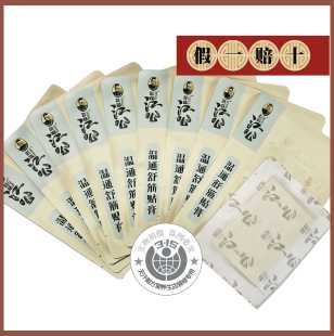 江公温通舒筋贴膏9贴 浏阳社港骨科颈椎腰间盘膝盖滑膜关节腿肩正