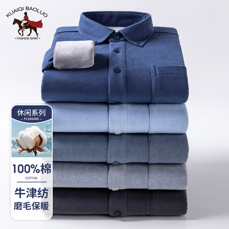 保罗100%纯棉男士牛津纺保暖衬衫中青年全棉磨毛加绒加厚纯色衬衣