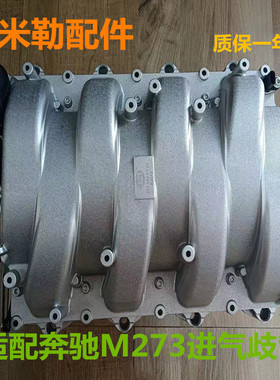 适用奔驰S280 S300 S350 S400 S430S500S600W220W221进气支管歧管