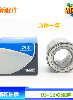 适用于别克新老凯越HRV轮毂轴承 乐风乐骋新赛欧前轮轴承后轮轴承