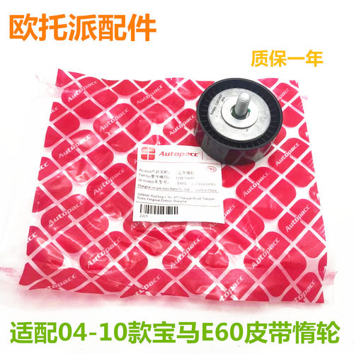 适用宝马N54 E90 E92 E93 E60 F10 Z4 E89过渡轮发电机皮带轮惰轮