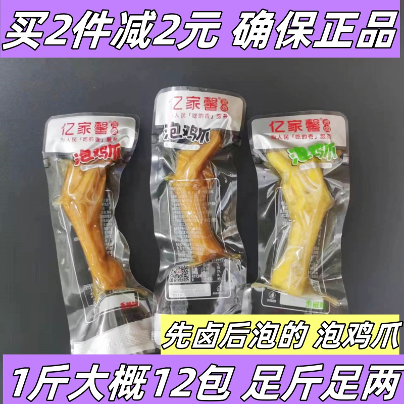 亿家馨泡鸡爪卤味凤爪小包装