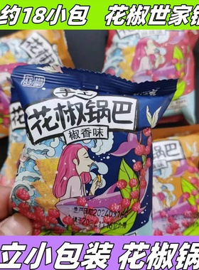 花椒世家花椒锅巴手工散称独立小包装零食礁椒香味麻辣味锅巴