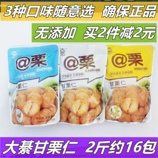 大綦甘栗仁大基板栗仁开袋即食炒熟栗子独立小包装 散称休闲零食