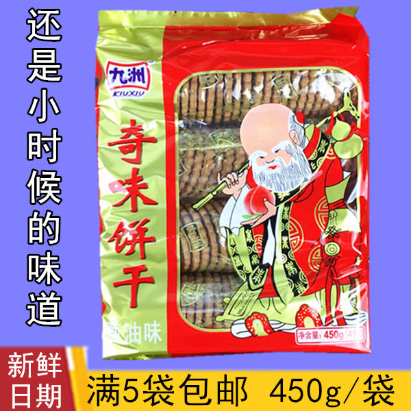 童年记忆九洲奇味葱油饼干老人头饼干九州寿星饼干450g