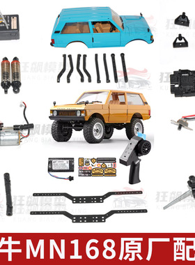 莽牛MN168路虎揽胜原厂配件RC遥控车越野攀爬车车壳行李架充电器