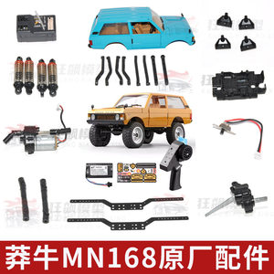 莽牛MN168原厂配件合集