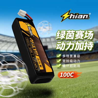 ShiAnMx十安FPV高爆发锂电池450mAh 850mAh 2S 3S 4S 穿越机电池