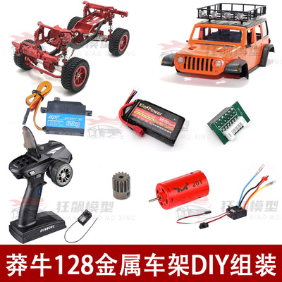 莽牛MN128全金属车架升级改装