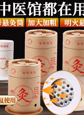 艾灸盒随身灸大灸罐悬灸筒