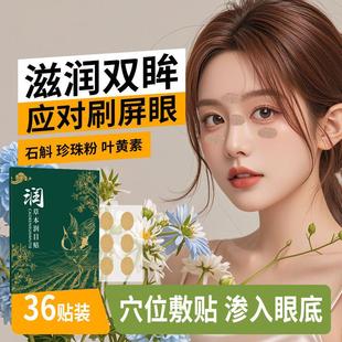 润目贴叶黄素天然草本眼贴冷敷护眼贴润缓解疲劳眼部干涩清凉解压