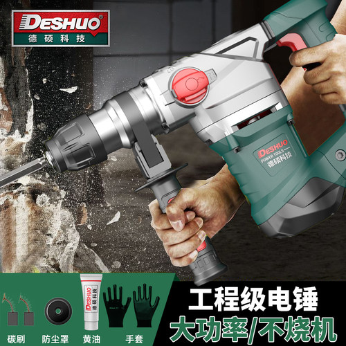 德硕9130电锤电镐两用多功能26F大功率带离合轻锤钻混凝土冲击钻