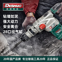 德硕电锤电镐多功能植筋电捶工业级大功率冲击钻打混凝土安全离合