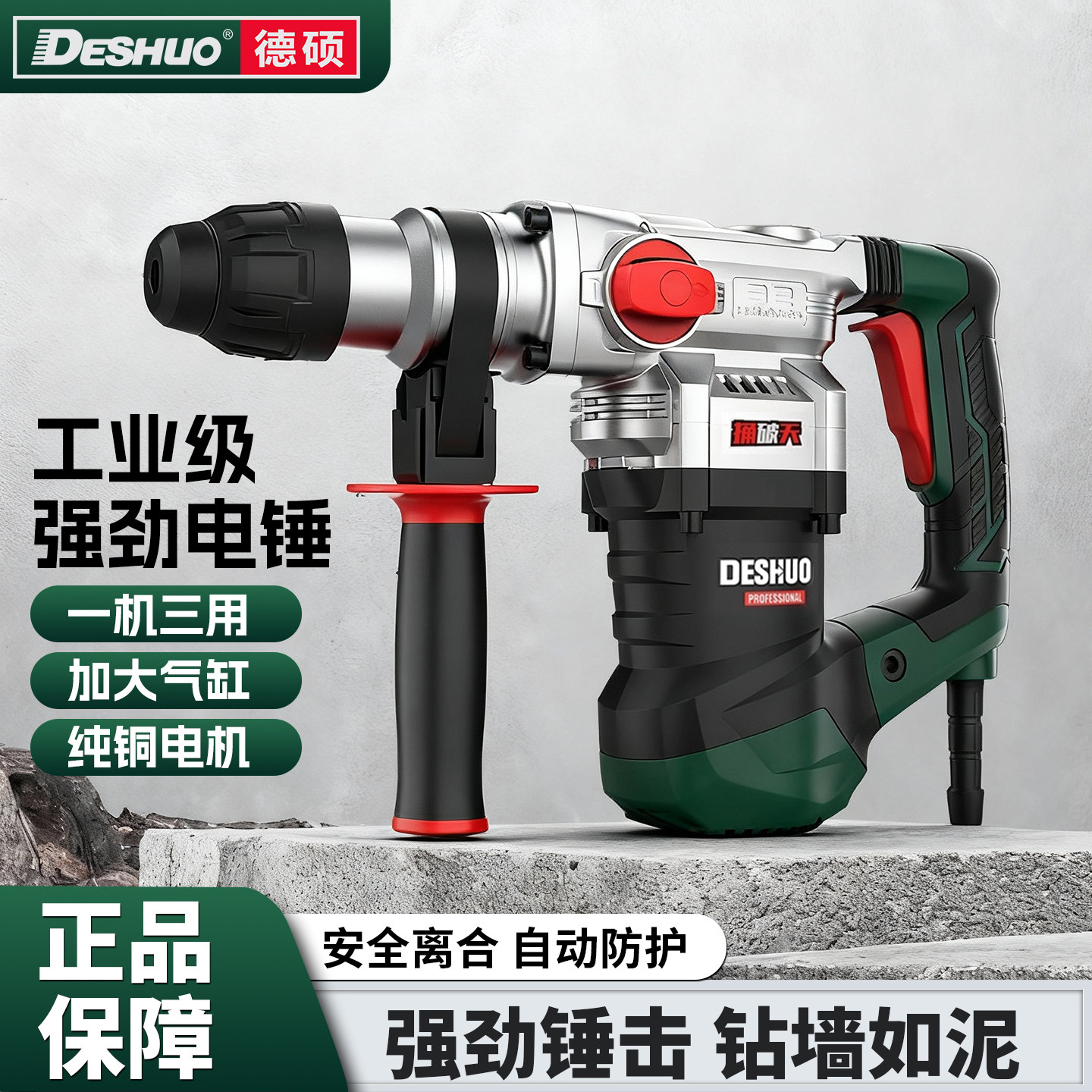德硕电锤冲击钻9130T大功率工业电镐9132T锺搞家用多功能打混凝土