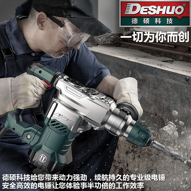 德硕9130电锤冲击钻两用大功率工业重型电镐锺搞家用多功能混凝土