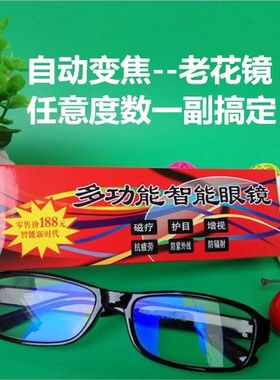黑色方框智能自动变焦老花镜男女款送父母高清树脂轻便折不断眼镜