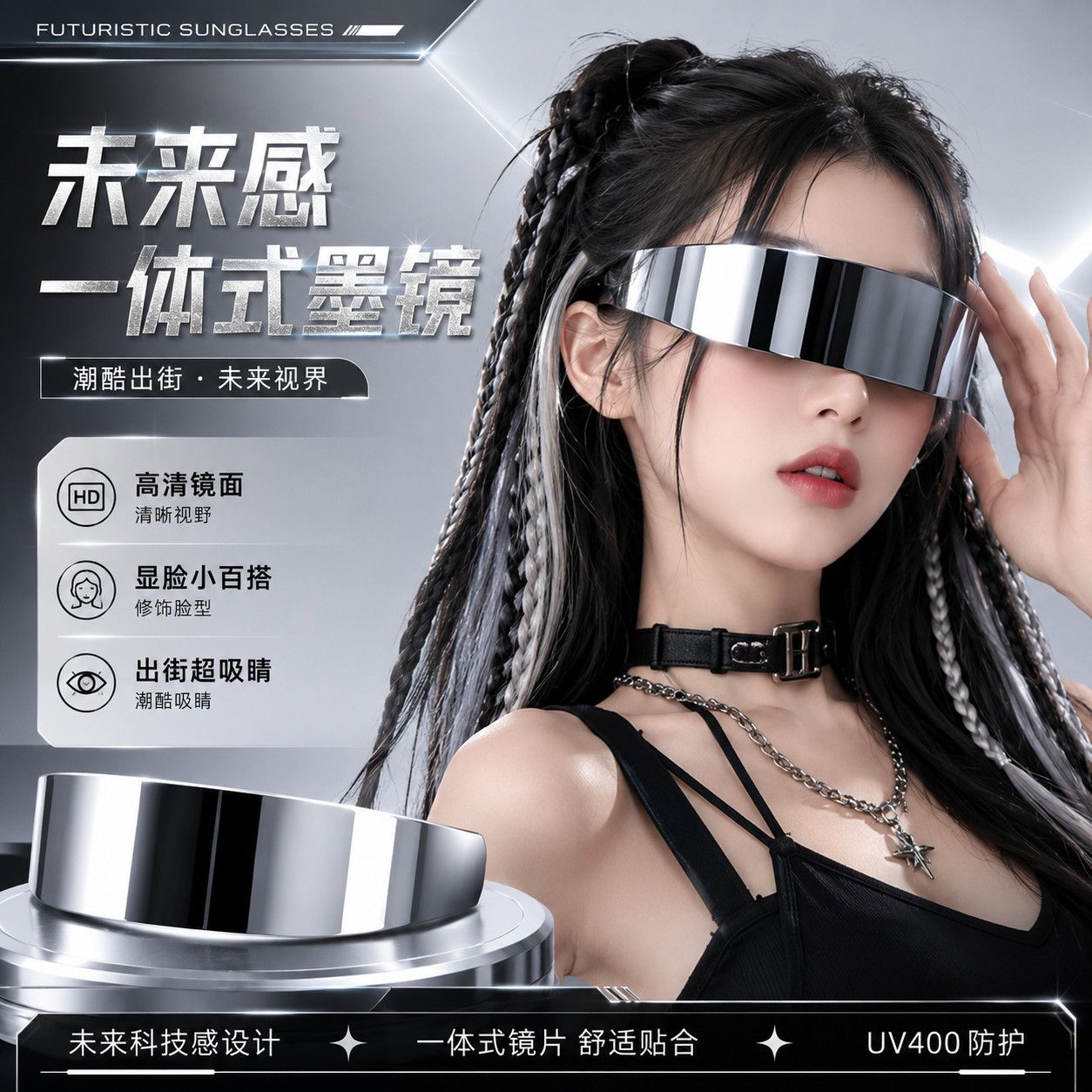 未来感一体镜片酒吧造型太阳镜男女科技感AI风个性墨镜护目眼镜潮