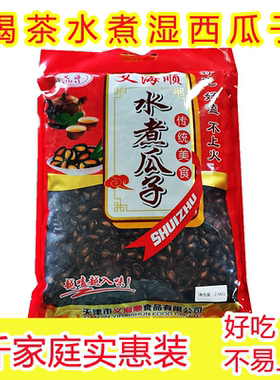 天津湿西瓜子大包装五香喝茶瓜子