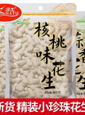 沙土牌吊炉花生核桃味盐焗椒盐