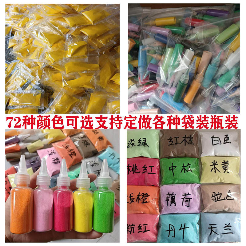 彩砂沙画小瓶染色细沙幼图片