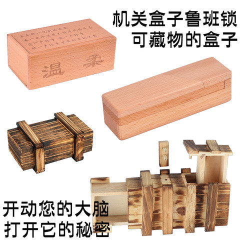 鲁班锁收纳盒孔明锁全套暗盒益智方块解锁机关盒子魔盒魔术智力
