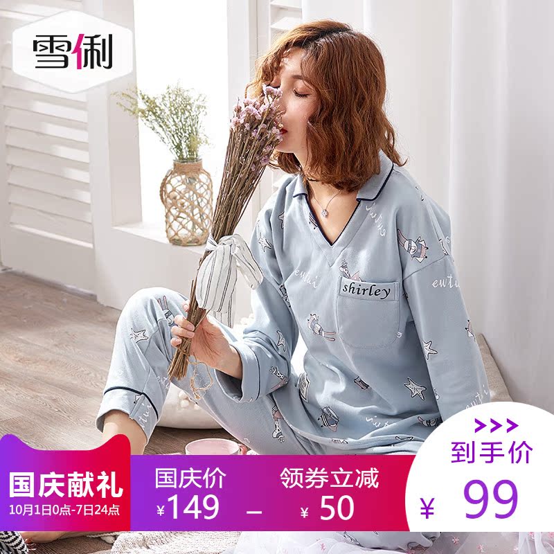 雪俐春秋新款纯棉长袖韩版甜美睡衣(用50元券)