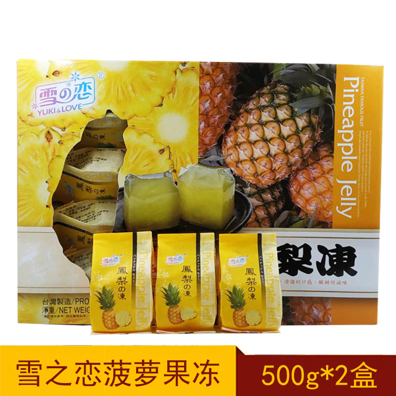包邮  夏日零食 布丁 果汁果冻 雪之恋菠萝凤梨果冻 500g*2盒凝胶